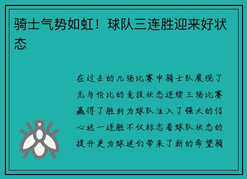 骑士气势如虹！球队三连胜迎来好状态