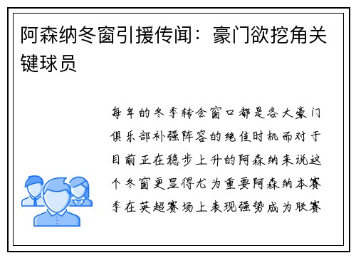 阿森纳冬窗引援传闻：豪门欲挖角关键球员