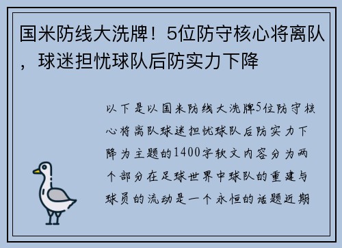国米防线大洗牌！5位防守核心将离队，球迷担忧球队后防实力下降