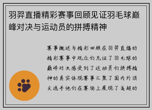 羽羿直播精彩赛事回顾见证羽毛球巅峰对决与运动员的拼搏精神