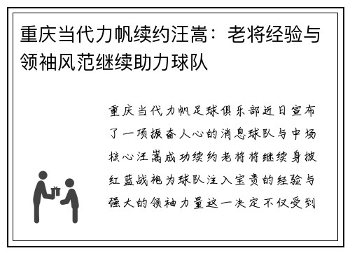 重庆当代力帆续约汪嵩：老将经验与领袖风范继续助力球队